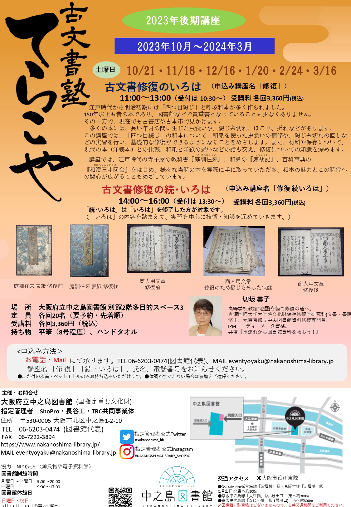 2023年 後期 古文書塾てらこや