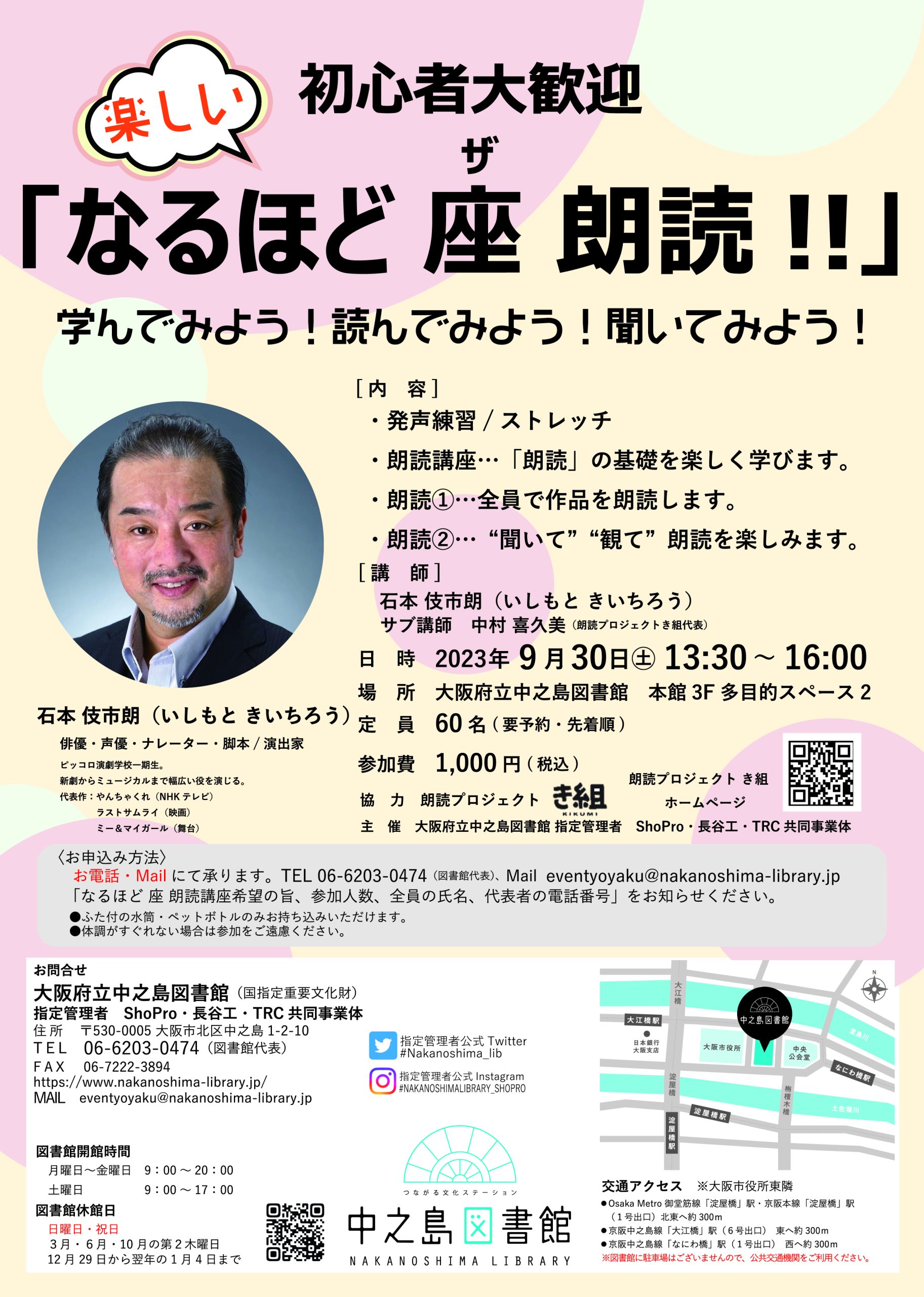 なるほど 座 朗読 ~!