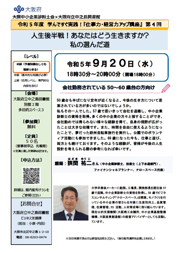 令和5年度 学んですぐ実践!『仕事力・経営力アップ講座』 第4回