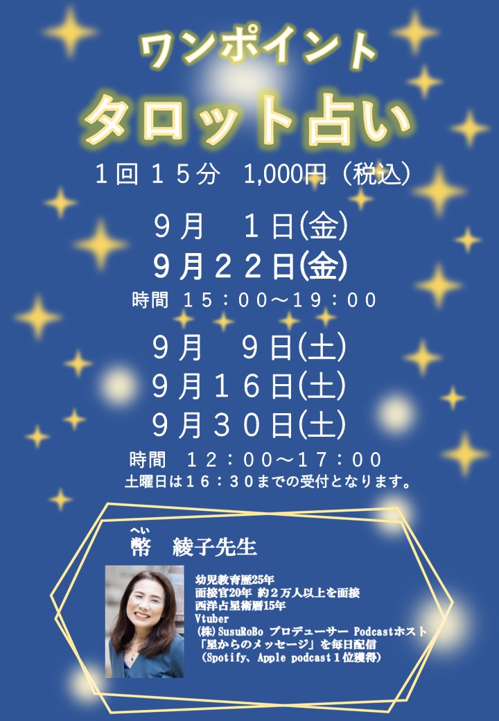 ワンポイント　タロット占い