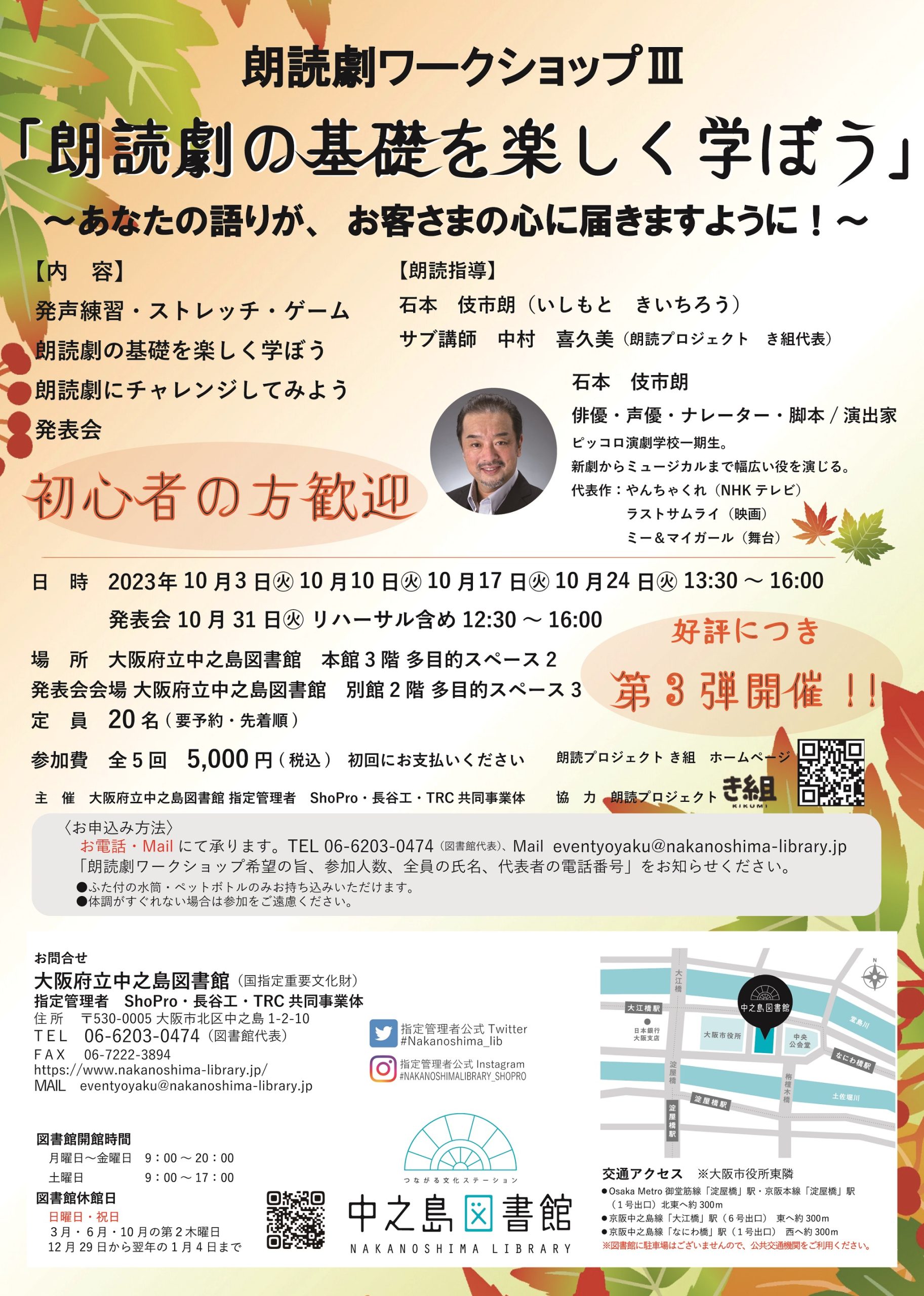 朗読劇ワークショップⅢ(全5回)