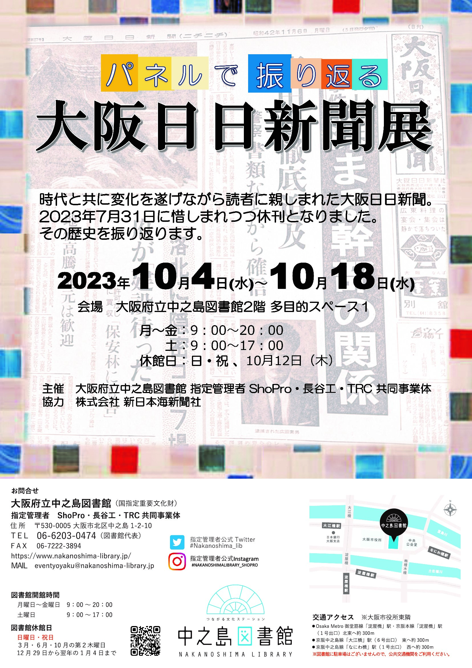 パネルで振り返る 大阪日日新聞展