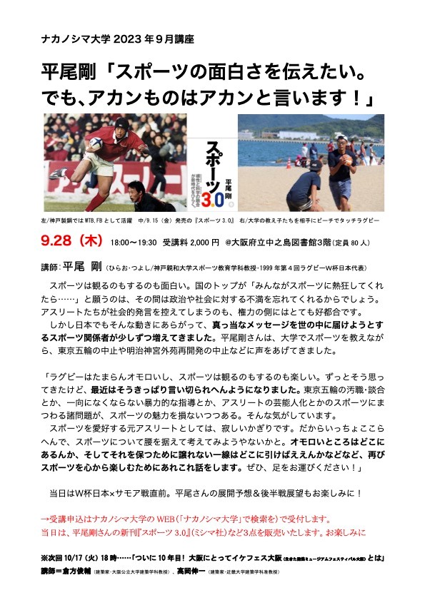 ナカノシマ大学 2023年9月講座