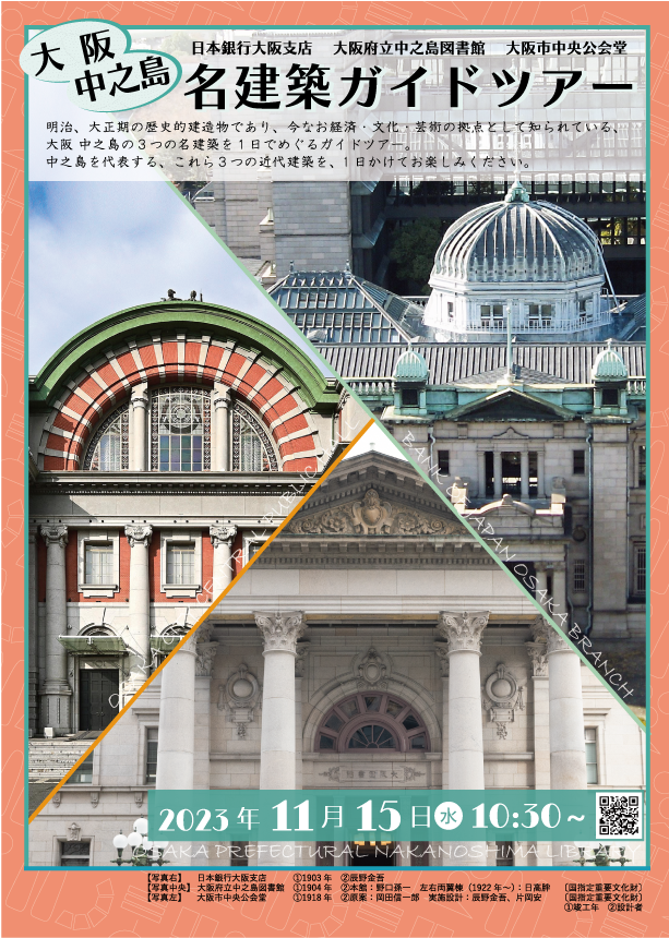 大阪 中之島 名建築ガイドツアー