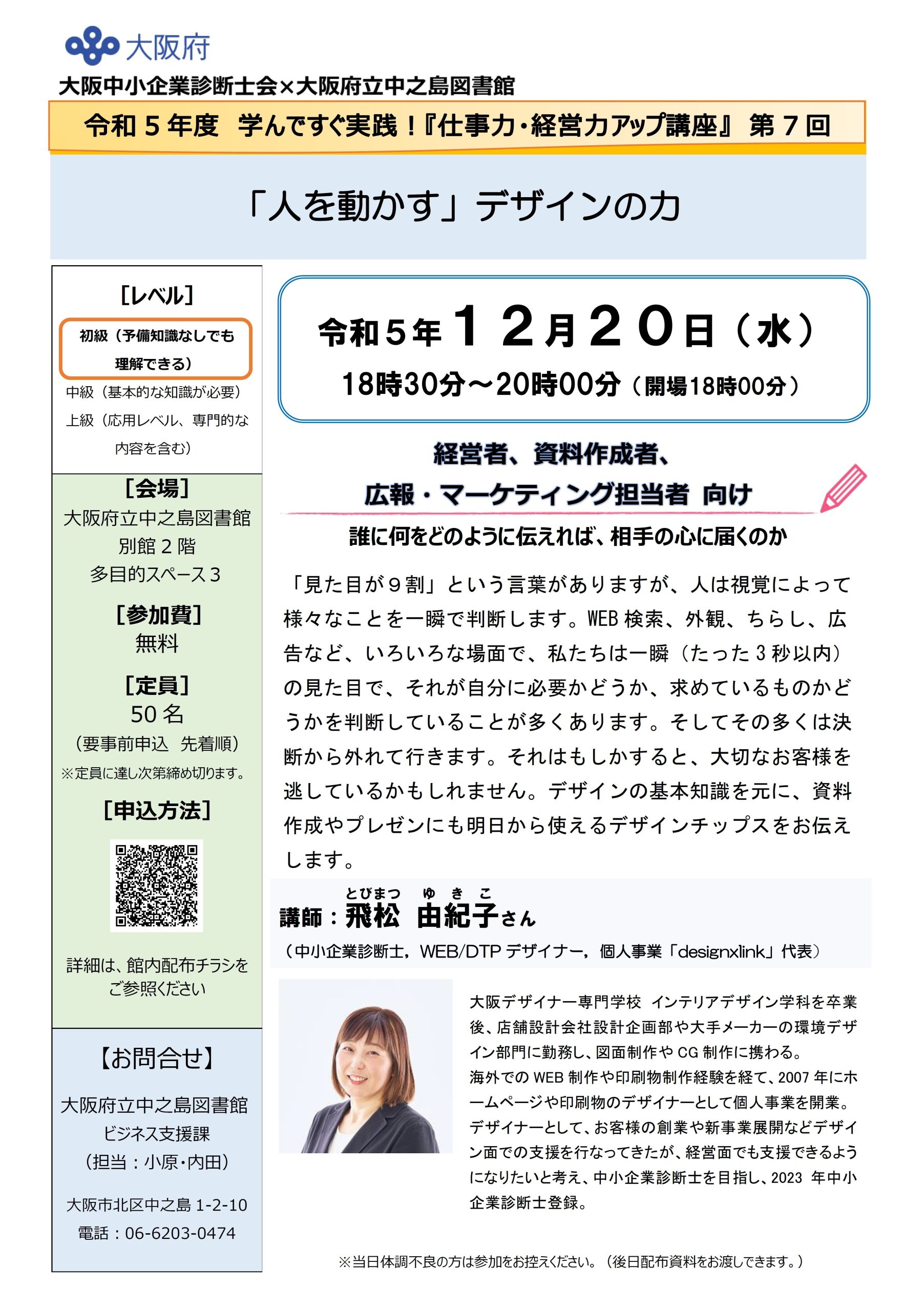 令和5年度 学んですぐ実践!『仕事力・経営力アップ講座』 第7回
