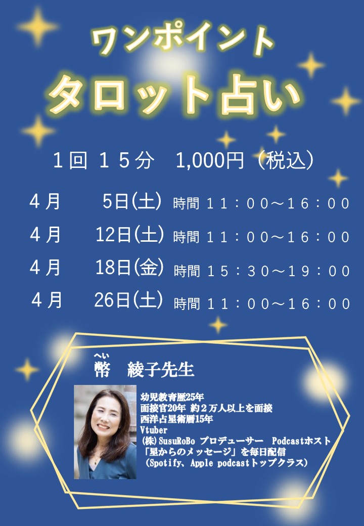 ワンポイント　タロット占い