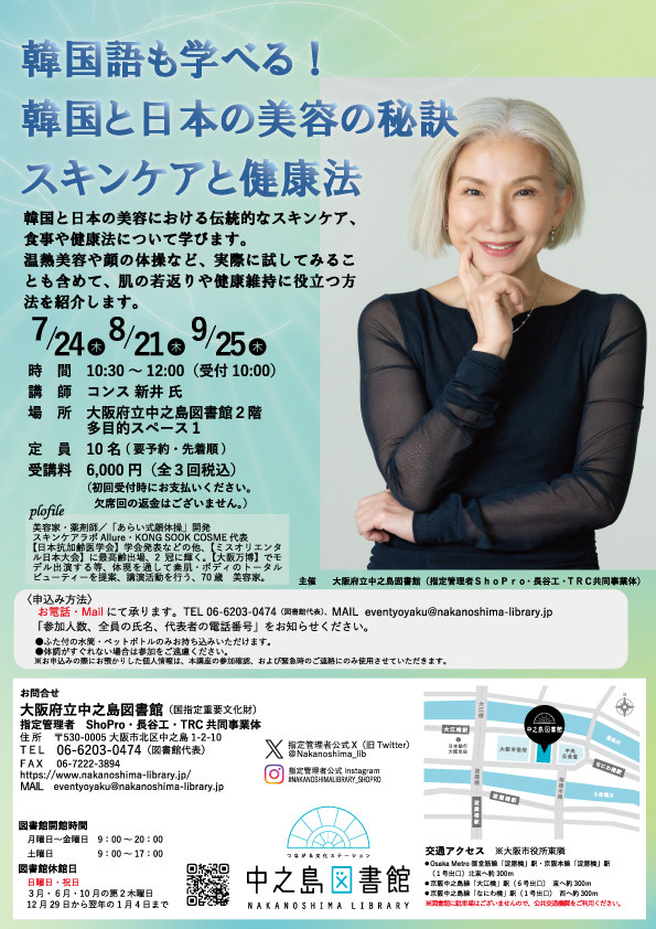韓国語も学べる！ 韓国と日本の美容の秘訣：スキンケアと健康法