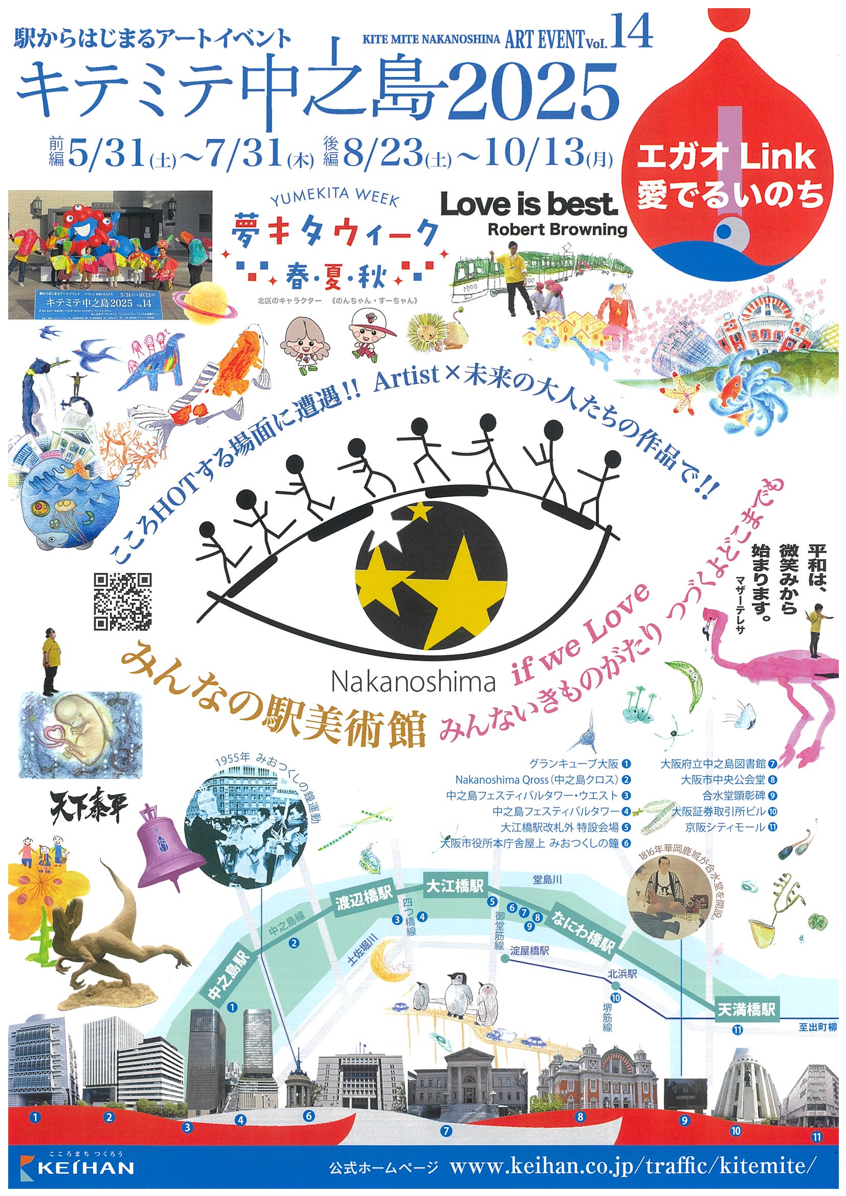 キテミテ中之島2025（サテライト会場 ）
