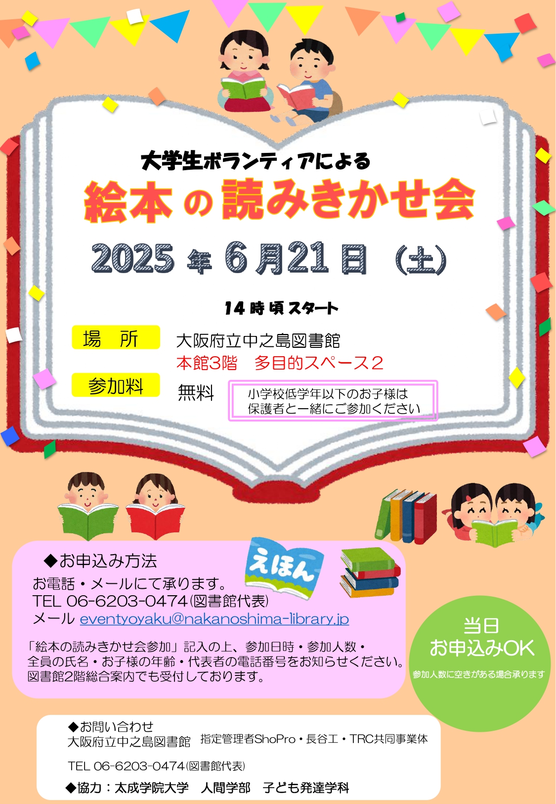 大学生ボランティアによる 『 絵 本 の 読 み 聞 か せ 会 』
