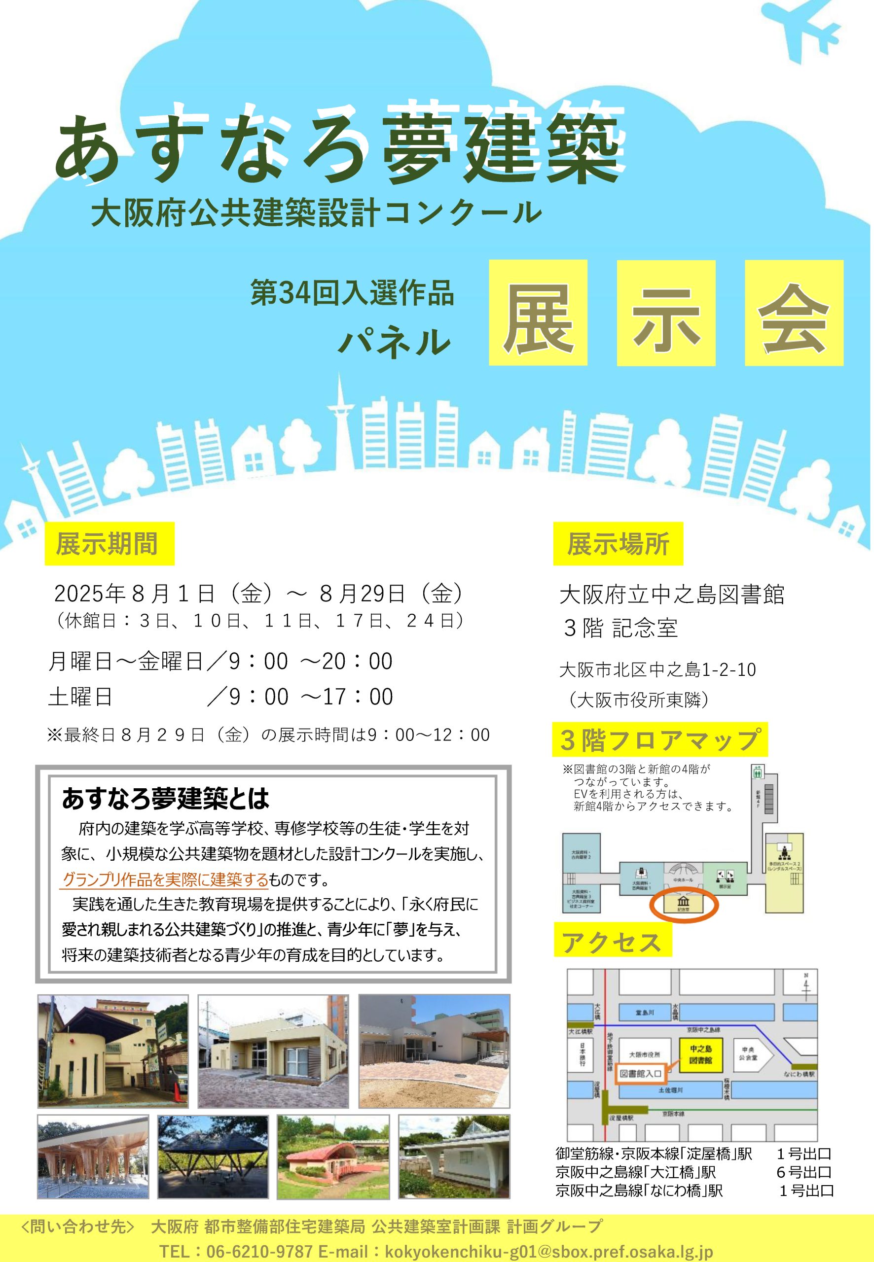 あすなろ夢建築