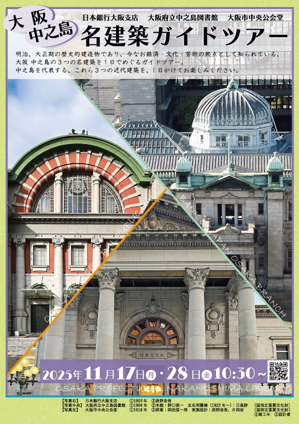 大阪 中之島 名建築ガイドツアー