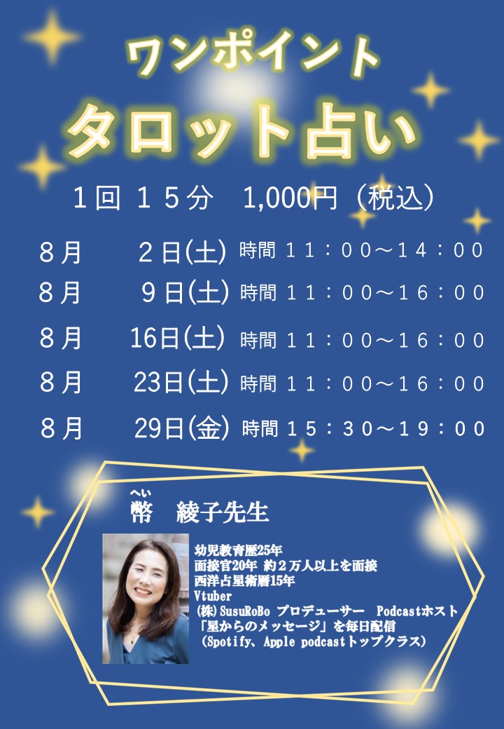 ワンポイント　タロット占い