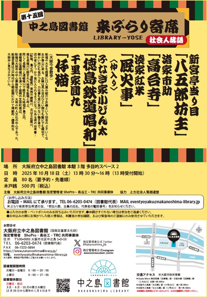 中之島図書館 来(らい)ぶらり寄席 【第15回】
