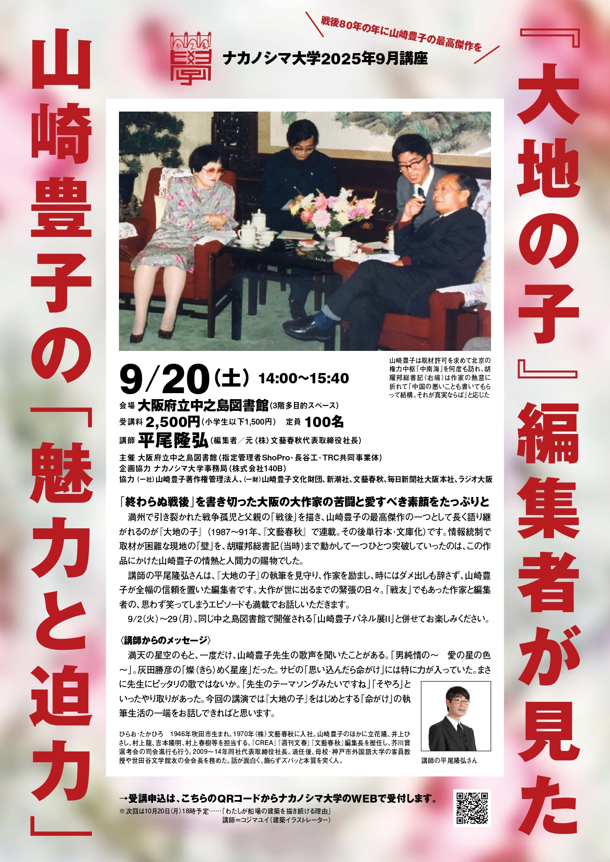 ナカノシマ大学 2025年 9月講座