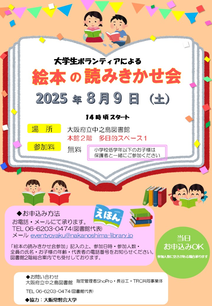 大学生ボランティアによる 『 絵 本 の 読 み 聞 か せ 会 』