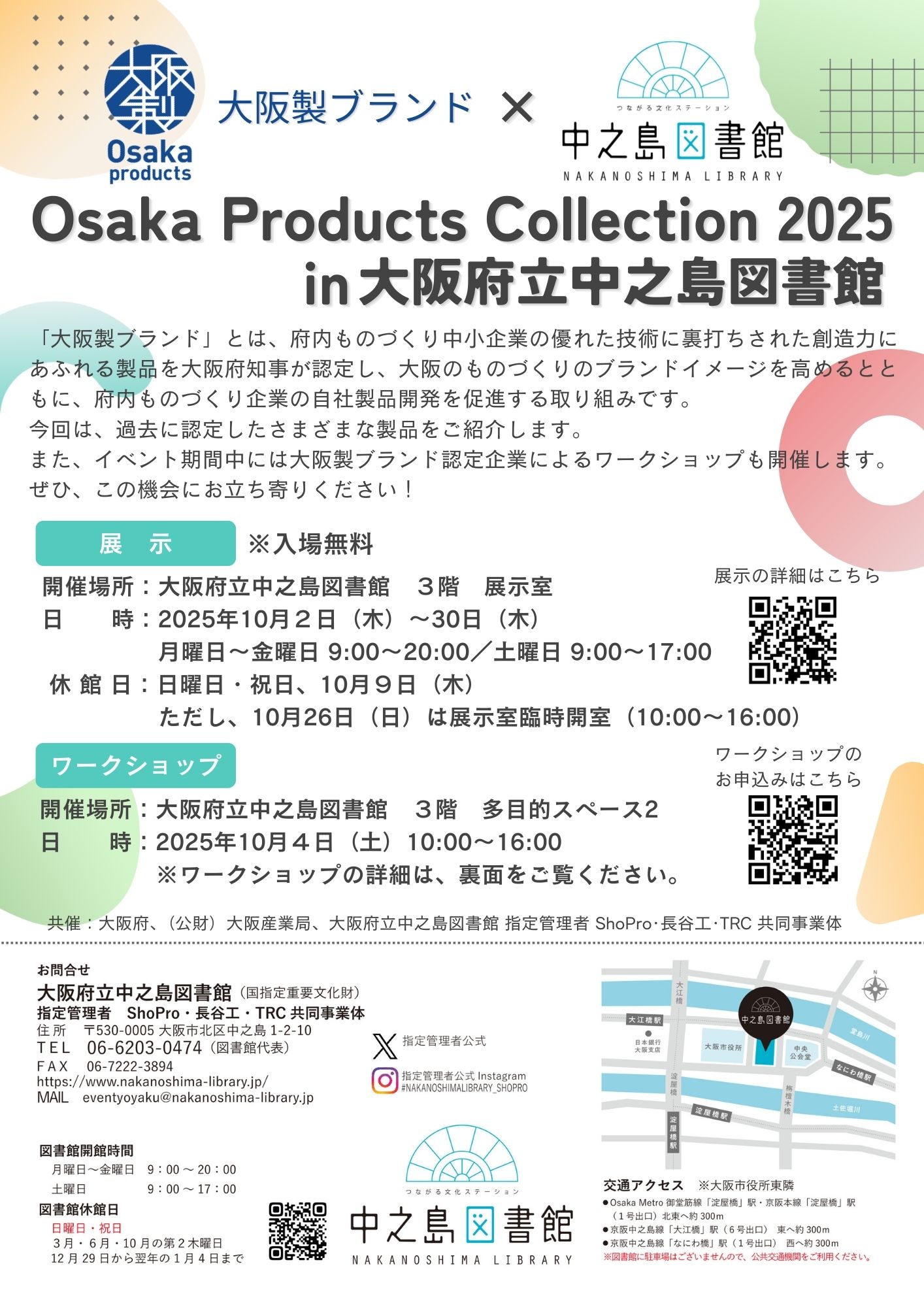 Osaka Products Collection 2025 in 大阪府立中之島図書館