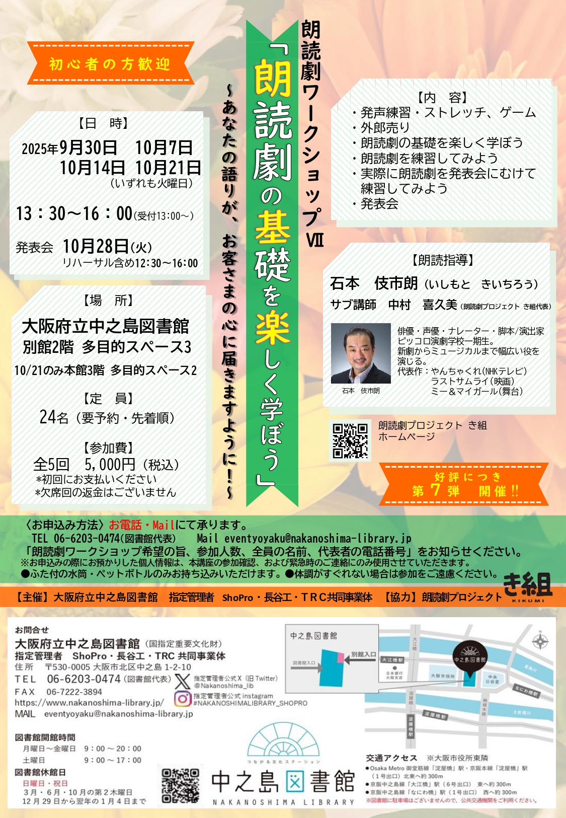 朗読劇ワークショップⅦ（全５回）