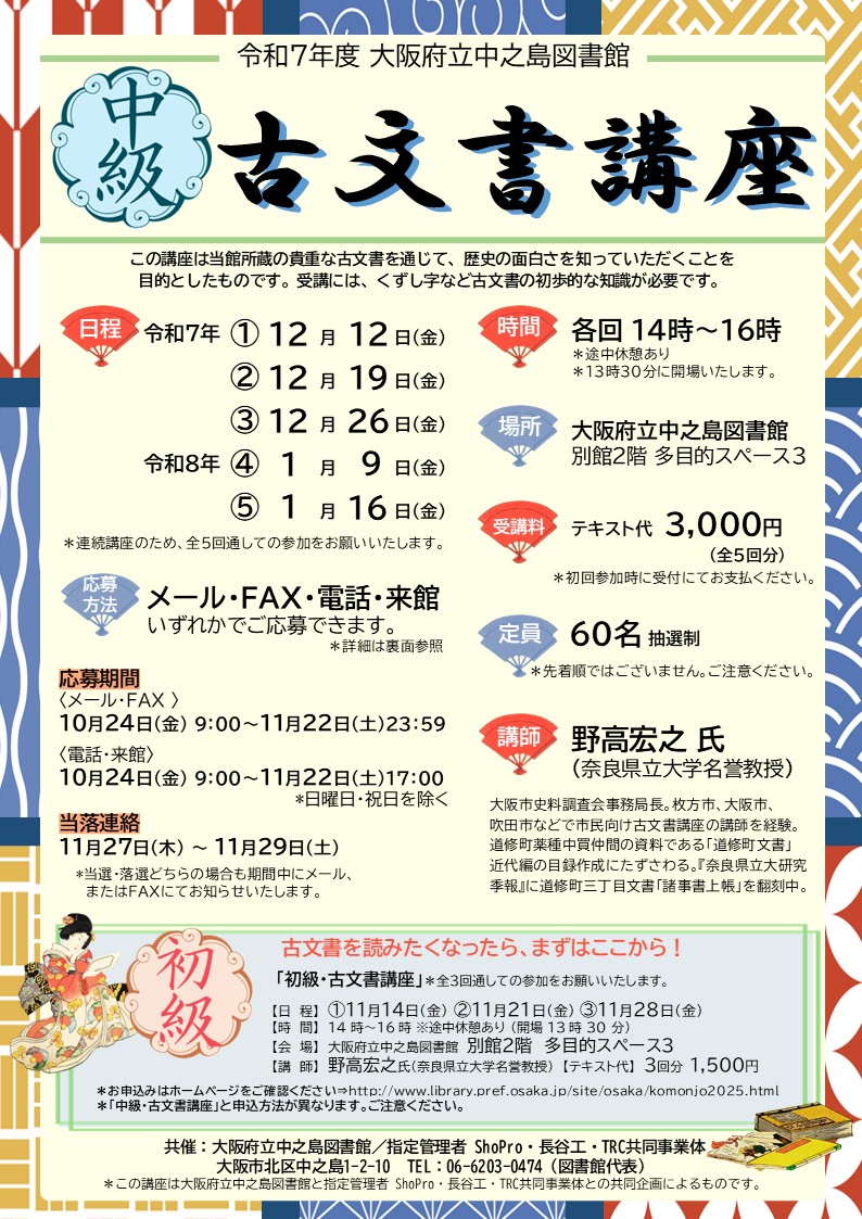 令和7年度「中級・古文書講座」