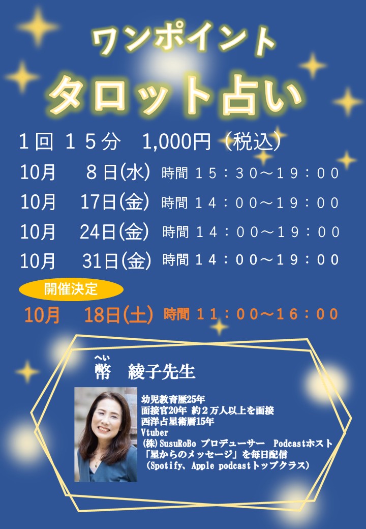 ワンポイント タロット占い