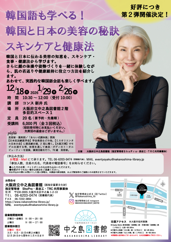 韓国語も学べる! 韓国と日本の美容の秘訣:スキンケアと健康法