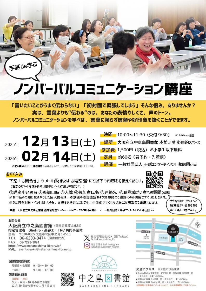手話de学ぶ ノンバーバルコミュニケーション講座