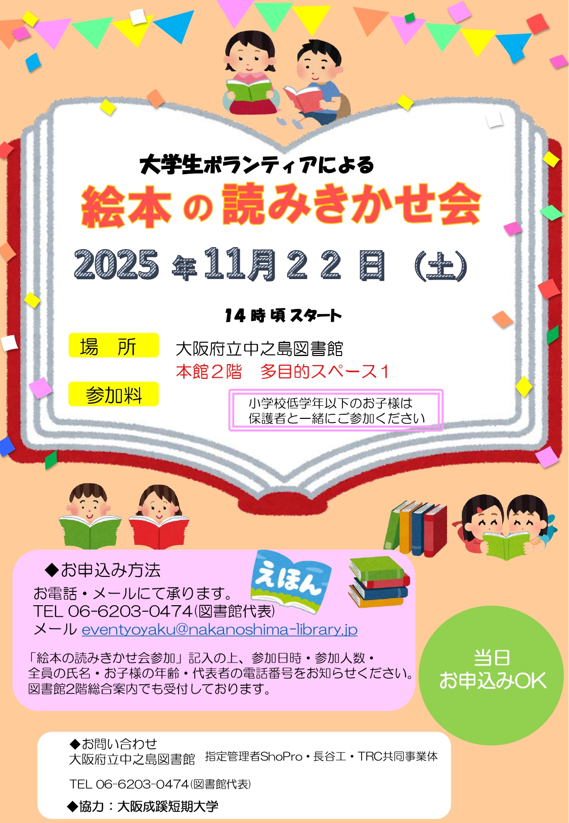 大学生ボランティアによる 『 絵 本 の 読 み 聞 か せ 会 』