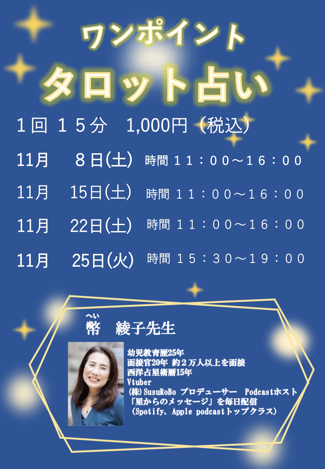 ワンポイント タロット占い