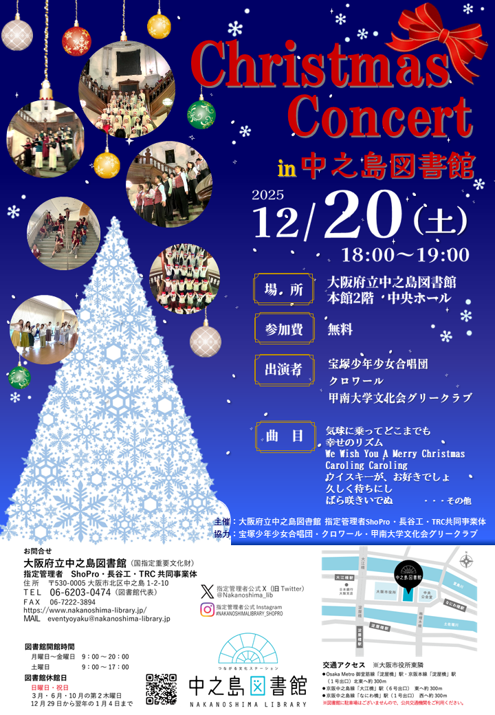 Christmas Concert in 中之島図書館