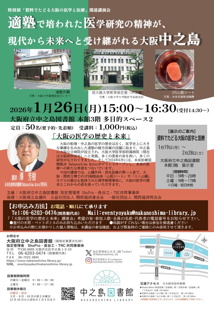 適塾で培われた医学研究の精神が、現代から未来へと受け継がれる大阪中之島