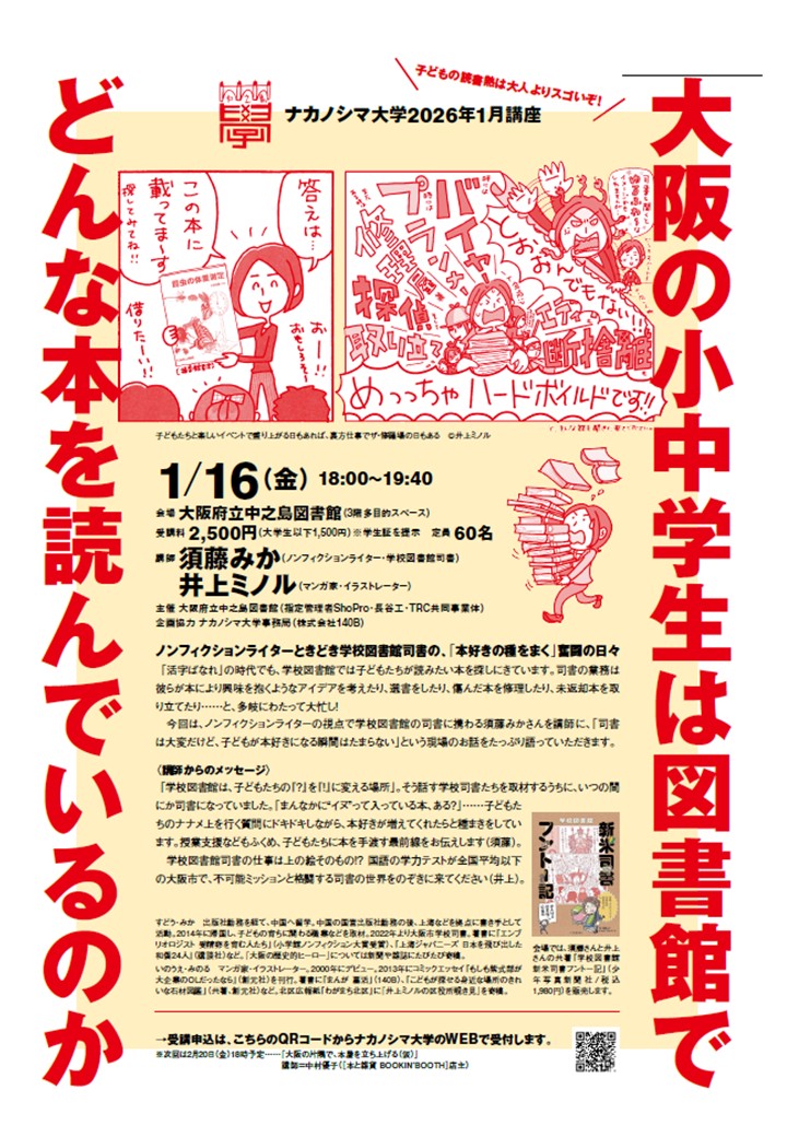 ナカノシマ大学 2026年 1月講座