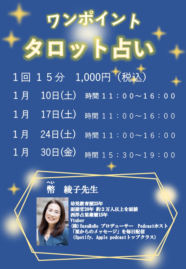 ワンポイント　タロット占い