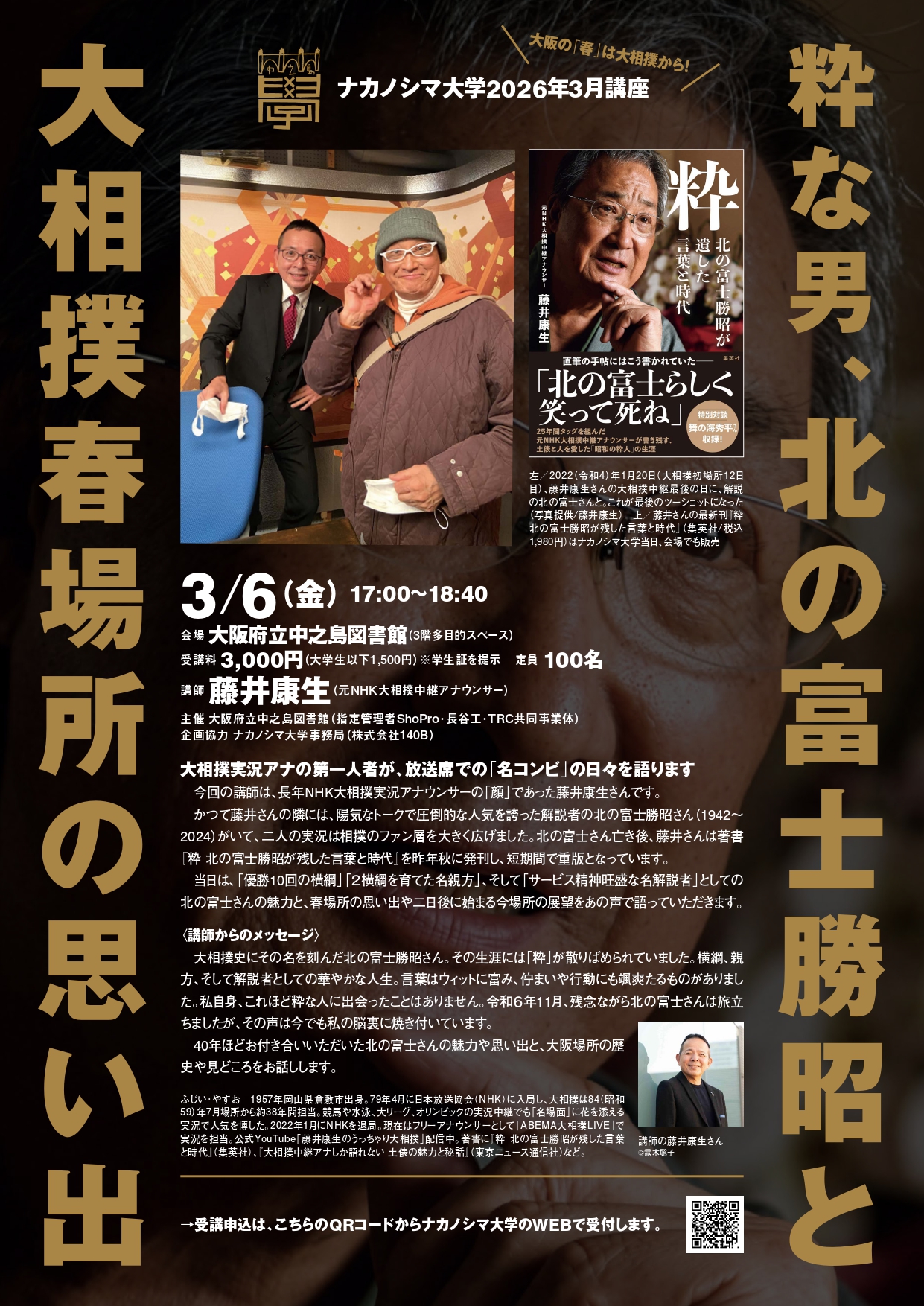 ナカノシマ大学 2026年 3月講座