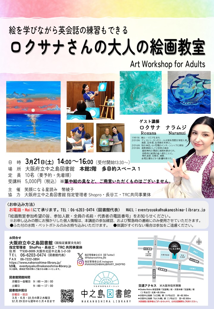 ロクサナさんの大人の絵画教室