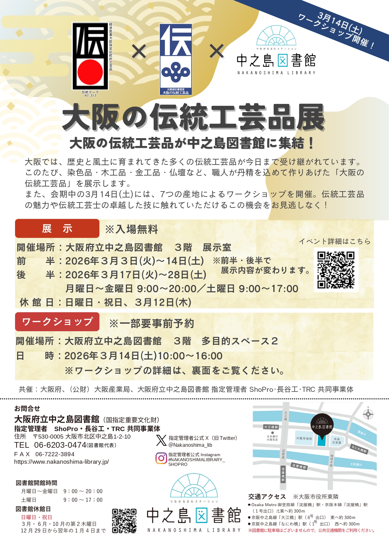 大阪の伝統工芸品展