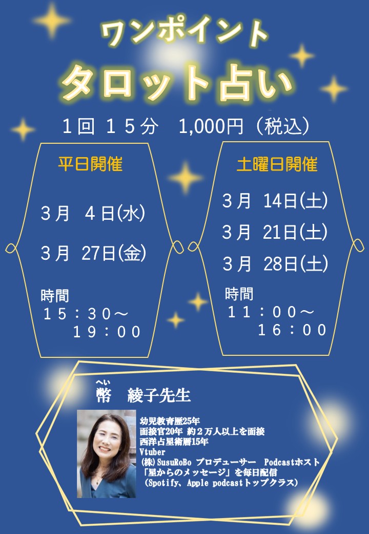 ワンポイント　タロット占い